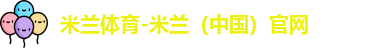 米兰